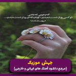 دانلود آهنگ میشد تورو به دیگری نسپارم از هایده “ریمیکس هوش مصنوعی”